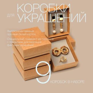 Коробки 70х80мм крафт картон, ложемент поролон